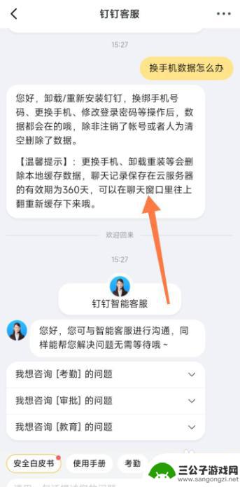 如何把钉钉账号换到另一个手机上视频 钉钉数据转移教程