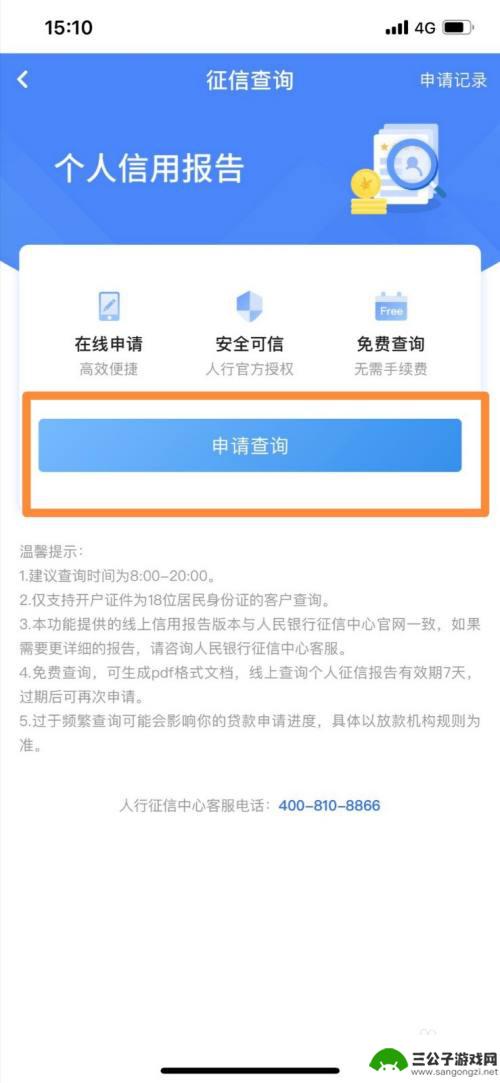 手机怎么不能查征信 中行手机银行个人征信报告查询步骤