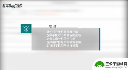 如何发布自己手机型号内容 如何在手机版新浪微博中设置显示手机型号