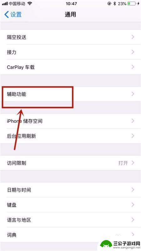 苹果手机智能助手怎么关掉 怎样关闭苹果手机上的辅助功能