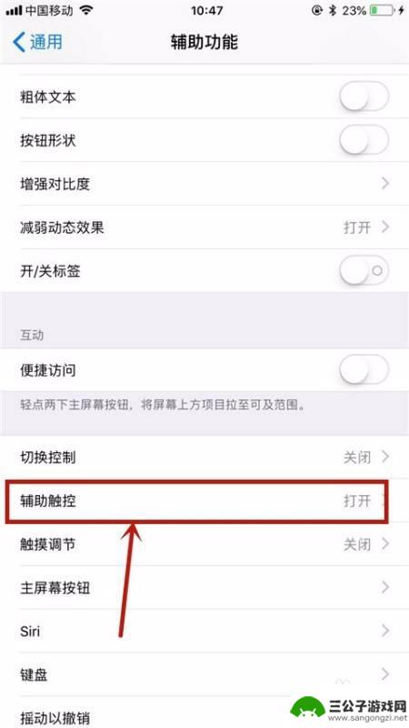苹果手机智能助手怎么关掉 怎样关闭苹果手机上的辅助功能