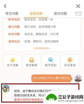 开心消消乐怎么没有微信好友 开心消消乐添加好友失败