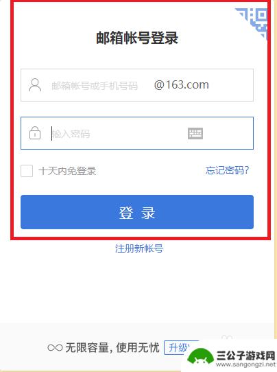 网易邮箱手机怎么弄 手机号直接登录网易邮箱方法