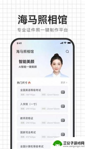 智能海马照相馆app官方版