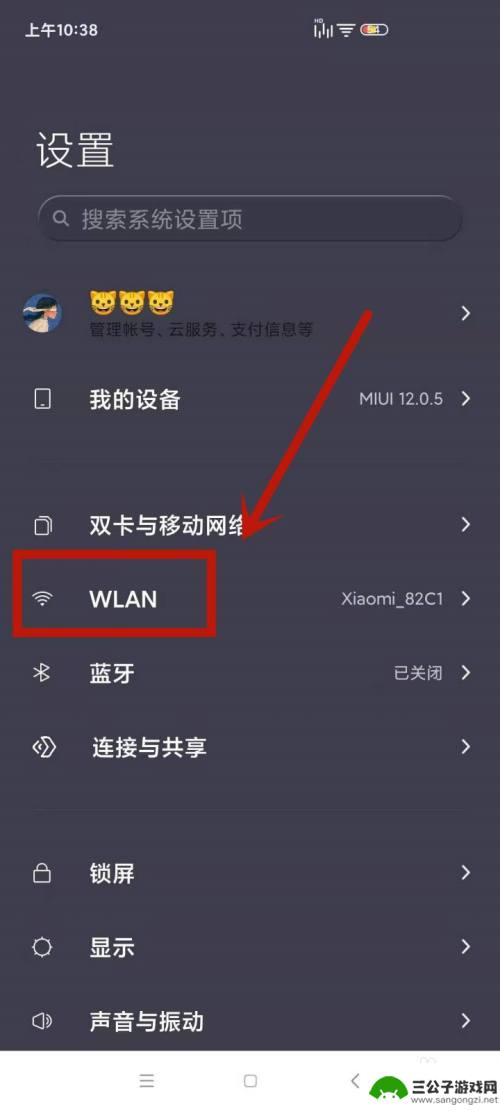 怎么去除手机网络 手机删除无线网络连接的步骤