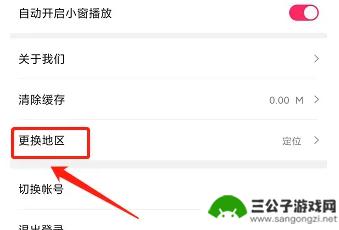 喵喵爱冒险怎么转区 喵喵直播APP怎么切换地区