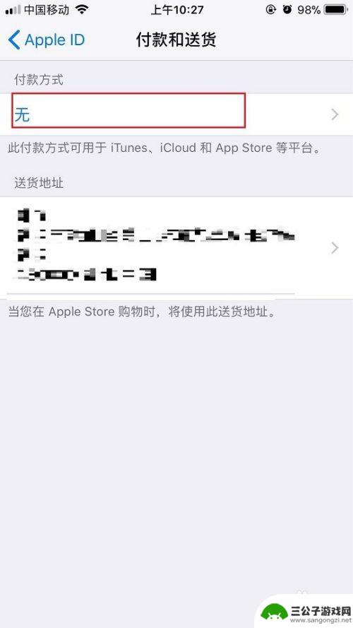 手机支付方式怎么改 苹果手机付款方式修改教程