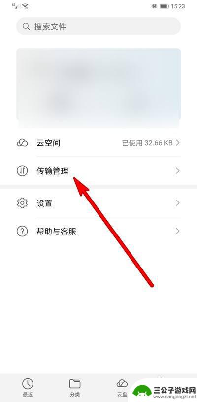 手机如何开启传输管理 华为手机如何查看传输文件的详细信息