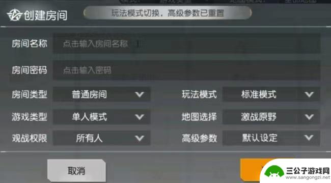 荒野乱斗怎么创建房间模式 荒野乱斗自定义房间设置方法