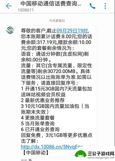 移动手机怎样查话费余额 移动余额查询步骤