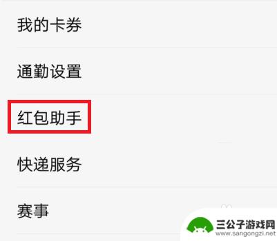 vivo手机红包助手在哪里设置 vivo手机红包提醒设置教程