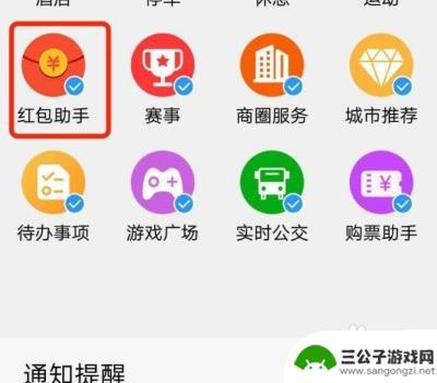 vivo手机红包助手在哪里设置 vivo手机红包提醒设置教程