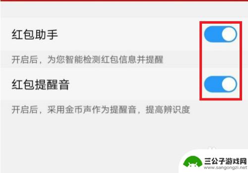 vivo手机红包助手在哪里设置 vivo手机红包提醒设置教程