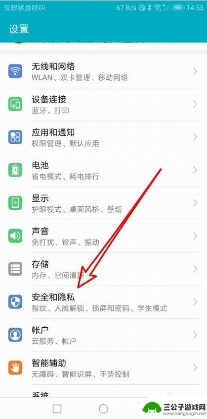 应用怎么锁华为手机上 华为手机如何设置应用锁