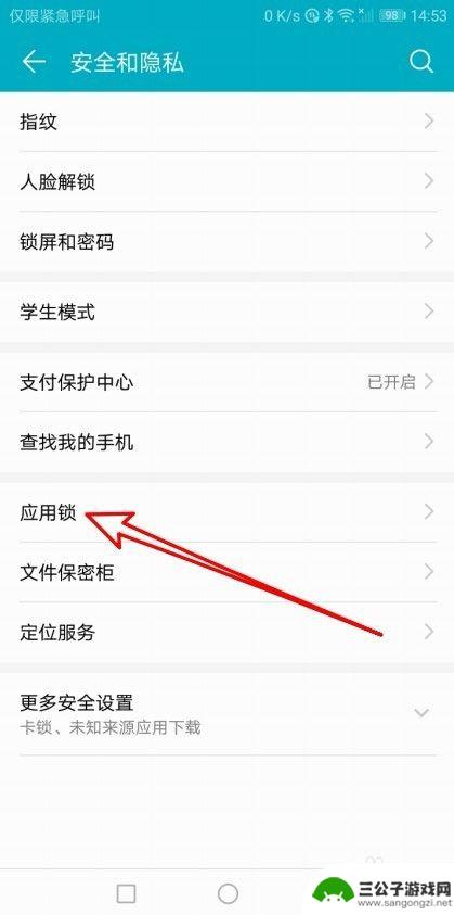 应用怎么锁华为手机上 华为手机如何设置应用锁