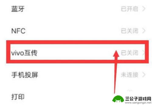 vivo新手机怎么互传 vivo手机互传的操作步骤