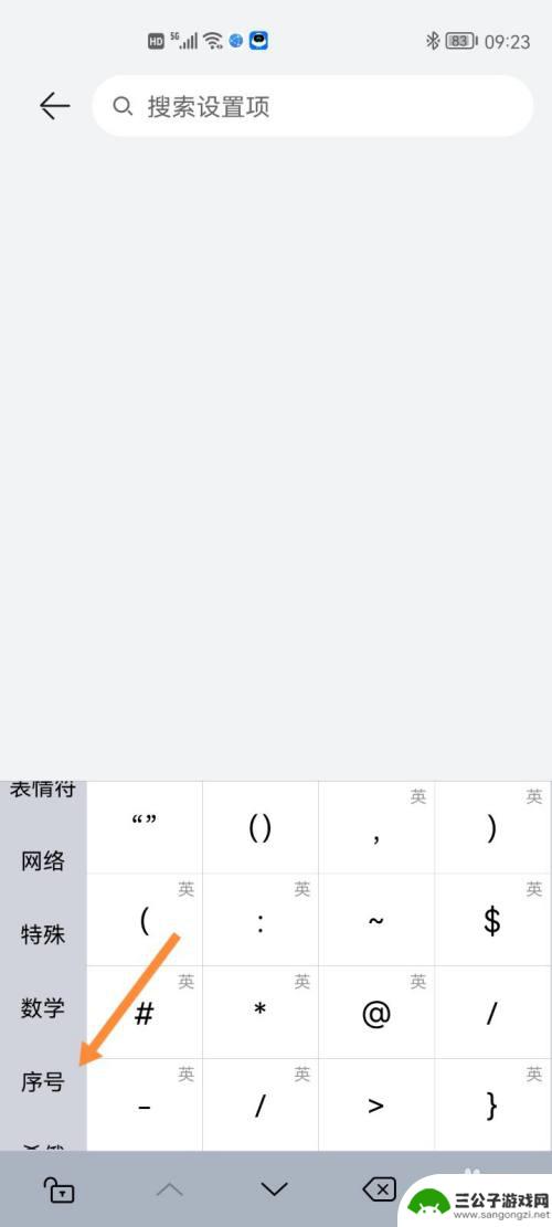 华为手机圈圈怎么打 华为手机如何输入带圆圈的数字符号