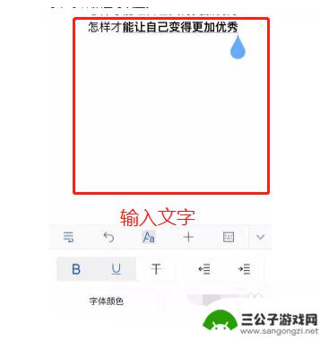 怎么在手机上设置文章 手机Word文档编辑方法