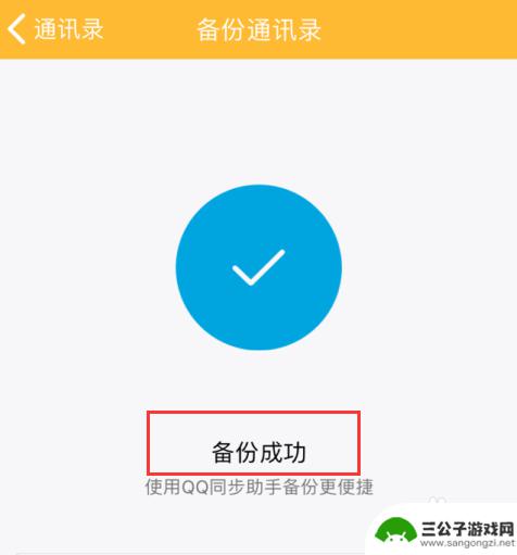 如何把手机信息保存在云端 有什么工具可以帮助备份手机通讯录到云端