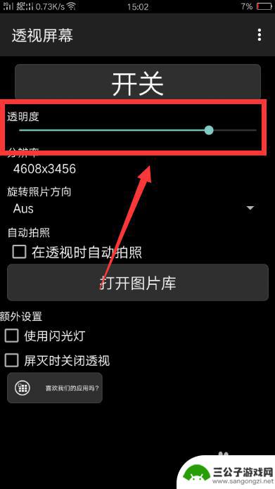 三星手机的透明度怎么设置 如何将手机屏幕设置为透明