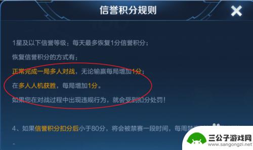 王者荣耀如何恢复信誉积分 王者荣耀信誉积分恢复方法