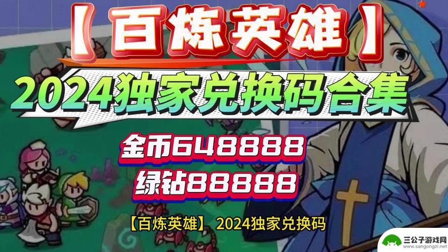 中秋佳节特惠！百炼英雄符文装备进阶攻略，附赠兑换码绿钻55888金币12800