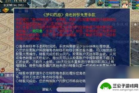 梦幻西游转区查询费用 梦幻西游转区操作教程