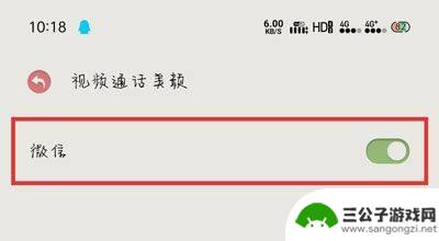 手机设置微信视频美颜在哪里 微信视频美颜功能怎么打开