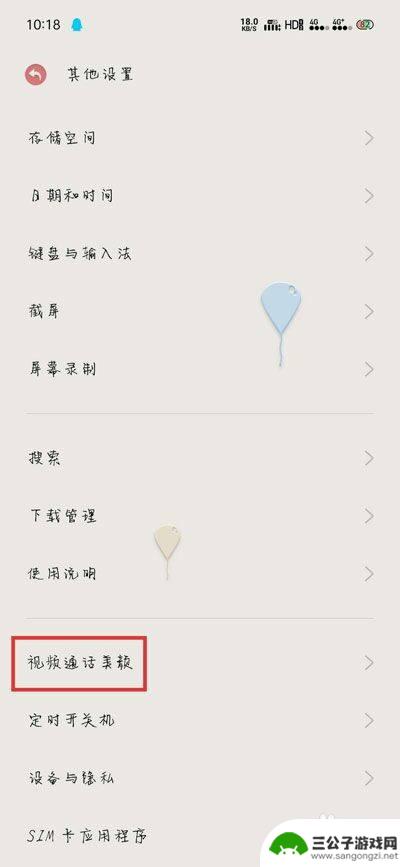 手机设置微信视频美颜在哪里 微信视频美颜功能怎么打开