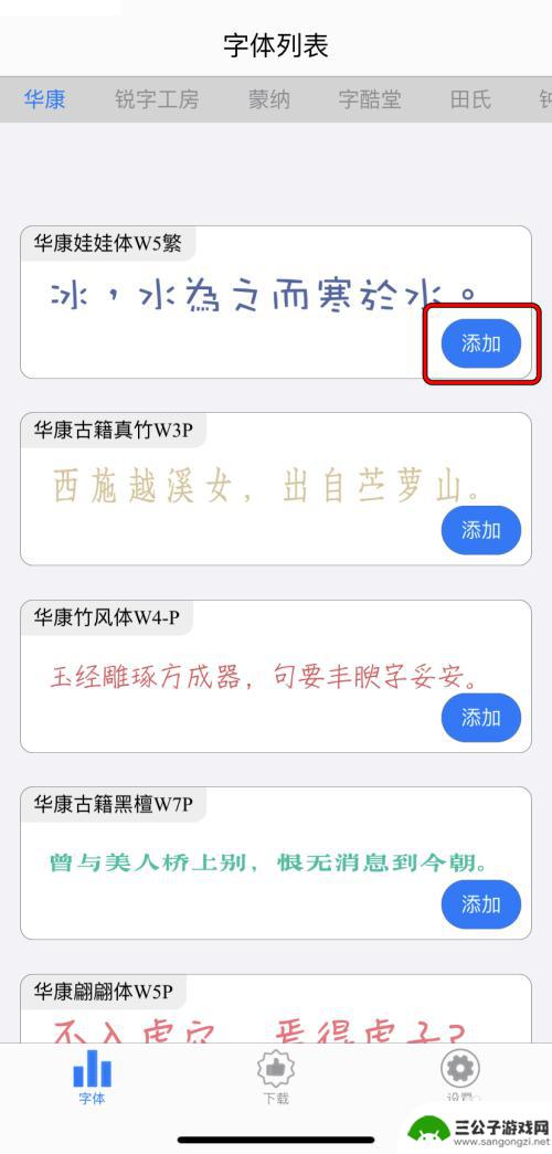 手机应用如何添加新字体 iPhone应用字体更换方法