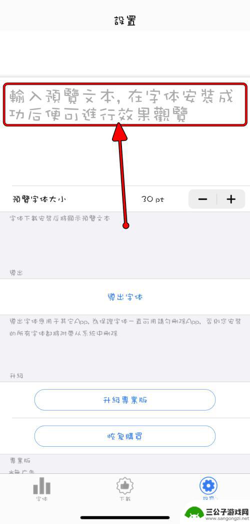 手机应用如何添加新字体 iPhone应用字体更换方法