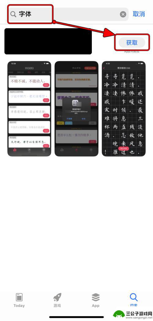 手机应用如何添加新字体 iPhone应用字体更换方法