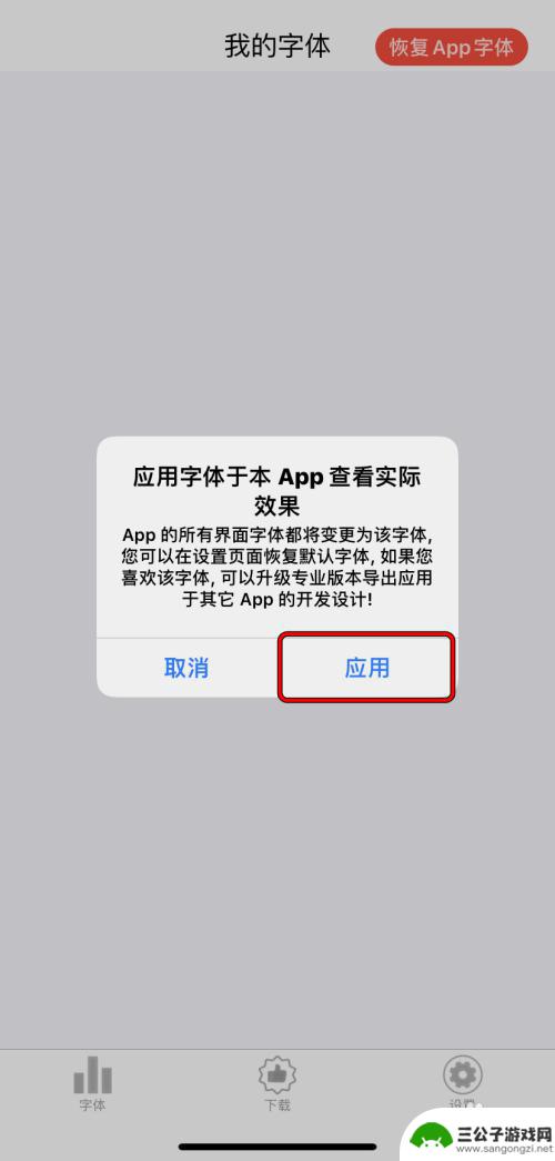 手机应用如何添加新字体 iPhone应用字体更换方法