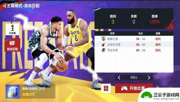 nba巅峰对决怎么玩天梯模式 NBA巅峰对决王朝模式玩法介绍