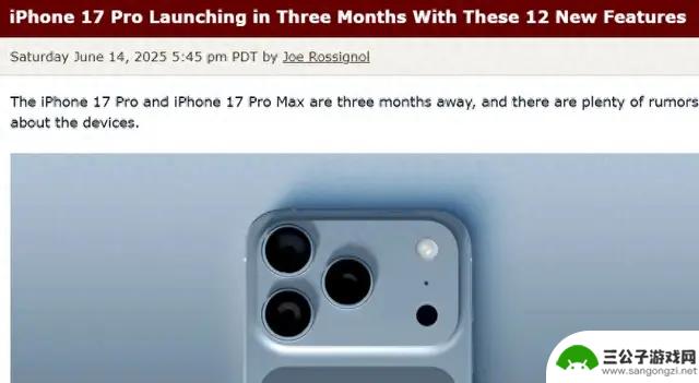 iPhone 17 Pro与Pro Max即将问世，距离发布仅剩三个月，独家亮点提前曝光