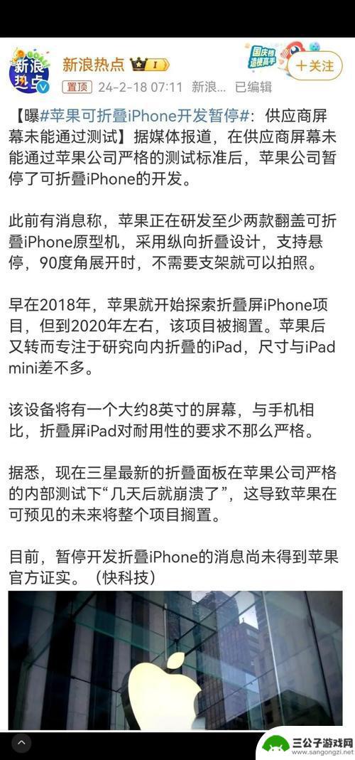 苹果放弃自主研发折叠iPhone计划