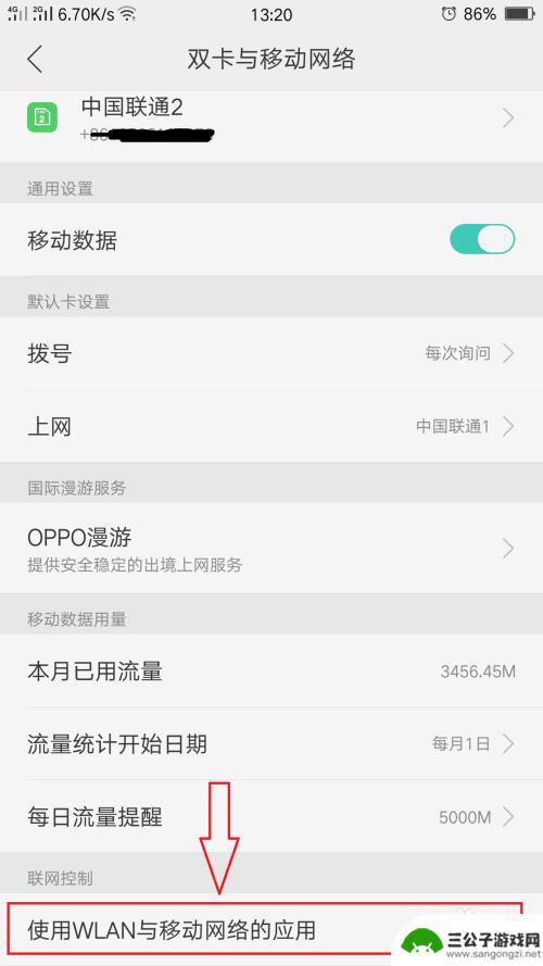 oppo手机怎么禁止应用联网 oppo手机如何限制软件联网