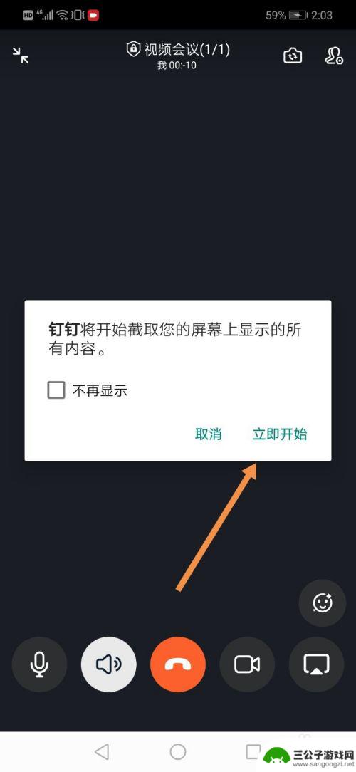 钉钉手机如何共享屏幕 钉钉视频会议手机屏幕共享步骤详解