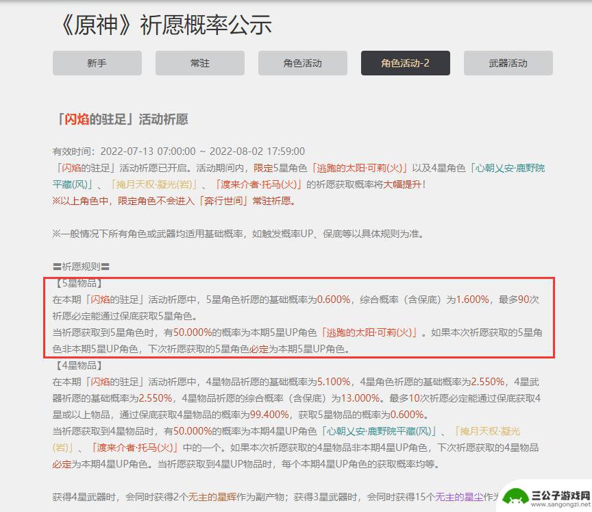 原神小保底出了up角色大保底会重置吗 原神2.8小保底抽到up角色大保底重置规则