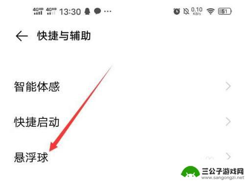 vivo手机圆圈怎么设置 vivo手机屏幕上悬浮的黑圈怎么取消