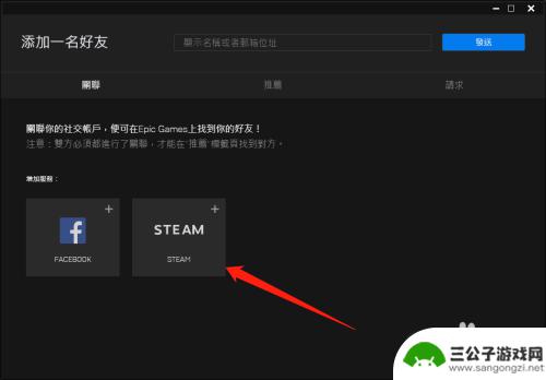 epic怎么和steam联机玩游戏 epic游戏和steam好友一起玩游戏的方法