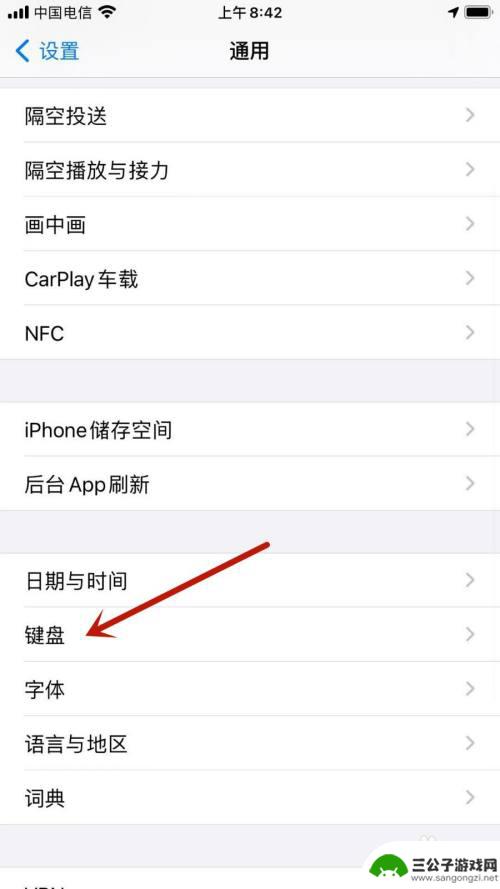 手机如何更改键盘字母顺序 苹果手机键盘输入法顺序调整步骤