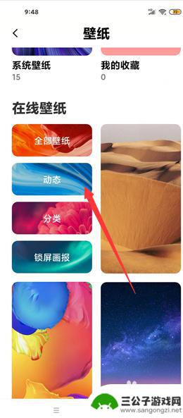 红米手机动态模式怎么设置 红米手机动态壁纸设置方法
