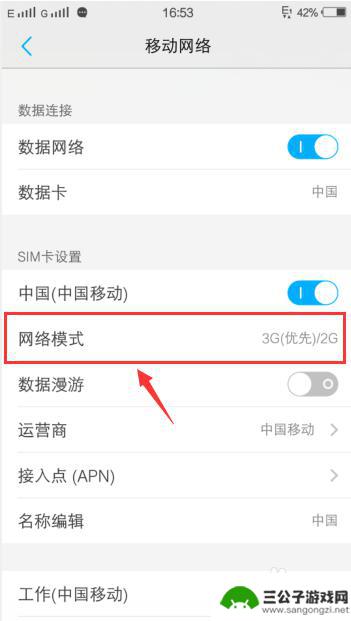 vivo手机4g开关在哪里设置 vivo手机4G网络设置方法
