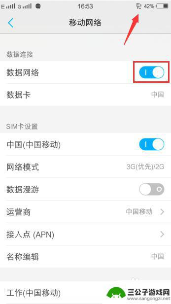 vivo手机4g开关在哪里设置 vivo手机4G网络设置方法