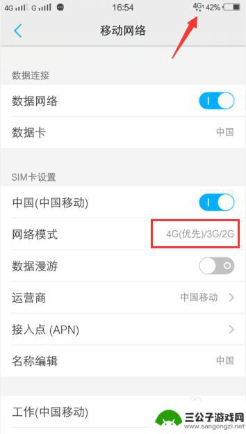 vivo手机4g开关在哪里设置 vivo手机4G网络设置方法