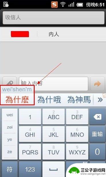 手机搜狗怎么输入繁体字 手机搜狗输入法繁体字输入步骤
