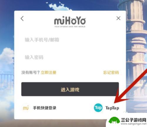 电脑原神怎么用taptap登录 Taptap上如何绑定原神账号