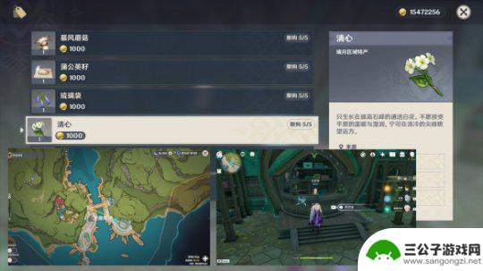 原神清心去哪里买 《原神》清心NPC售卖位置介绍