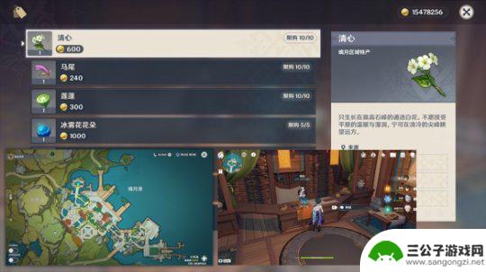 原神清心去哪里买 《原神》清心NPC售卖位置介绍